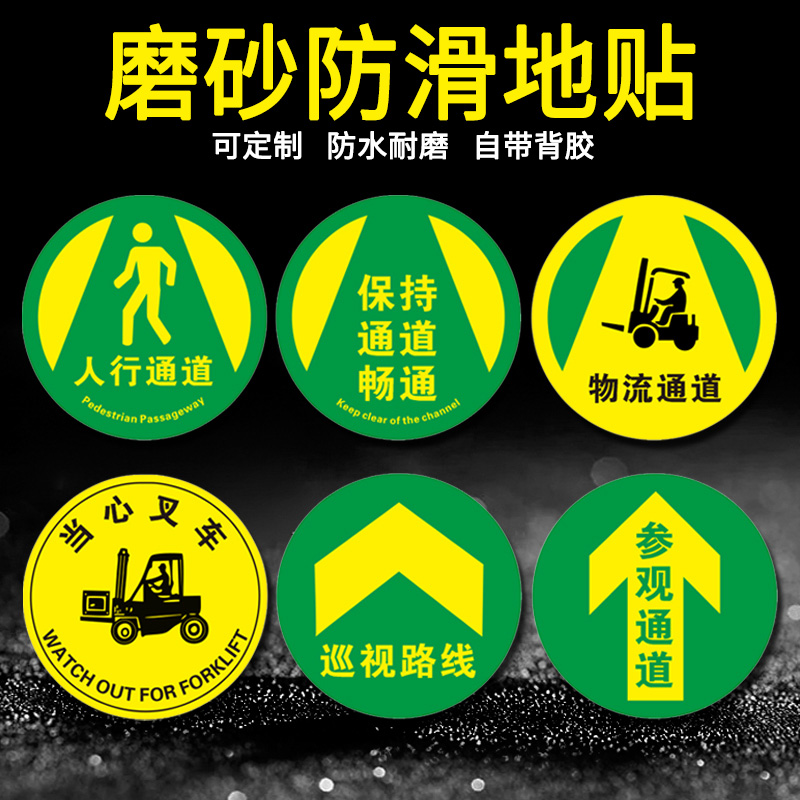 物流通道保持通道畅通地贴人行通道地面安全标识原料堆放区出货区当心叉车访客陪同工厂车间定位贴当心滑倒贴
