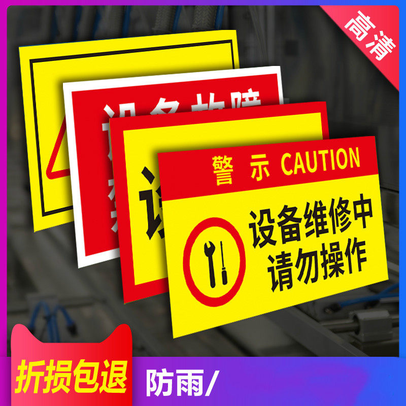 设备检修标识牌禁止合闸有人工作警示牌电力分闸贴纸pvc电力提示牌机械正在维修禁止分闸设备检修警示可定制
