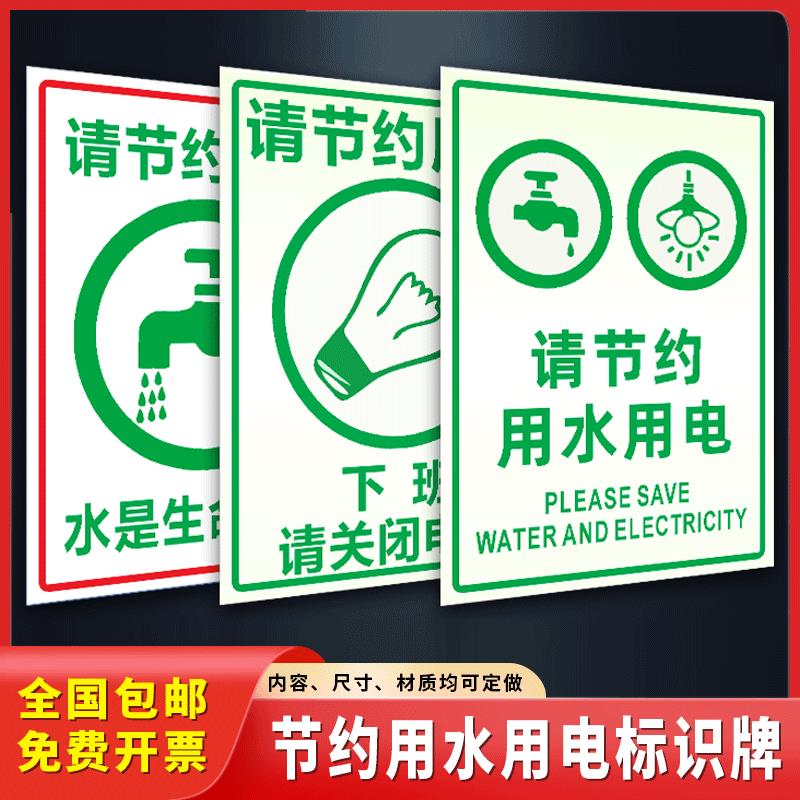 节约用水办公室洗手间厕所下班关闭电源节约用纸用电随手关灯随手关门提示贴纸水是生命之源请珍惜每一滴标语