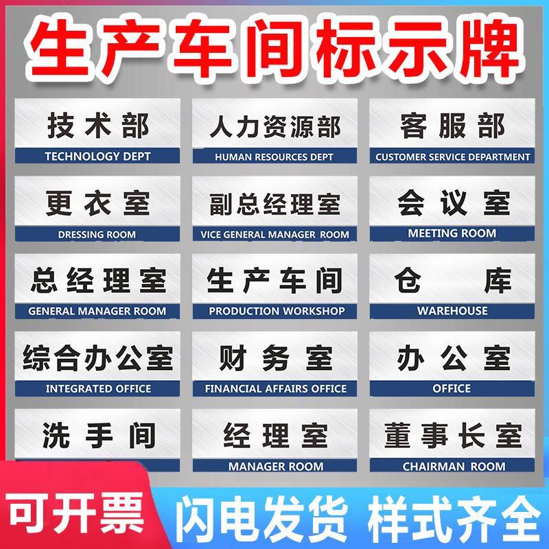 生产车间门牌办公室门牌标识牌企业公司工厂单位部门牌科室牌会客室经理室标识牌执行董事业务部办公室门牌
