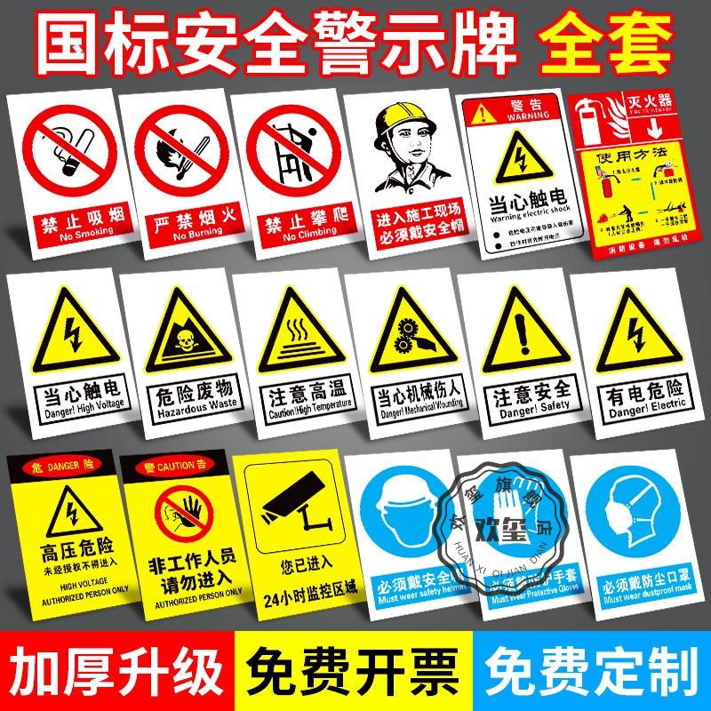 禁止吸烟警示标识牌车间安全生产标志仓库重地严禁烟火警告当心触电有电危险灭火器消火栓放置点消防贴纸定做