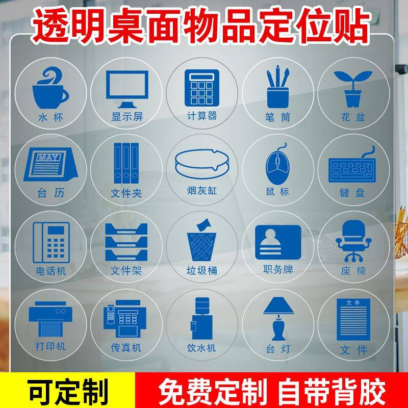物品定位贴办公室5s管理标志标签5cm透明标志提示贴6s管理桌面物品定