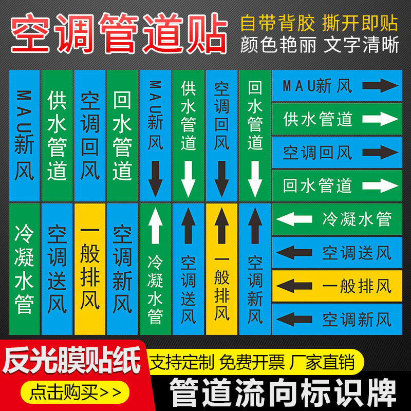 空调管道标识贴流向箭头中央空调新风回风冷凝水供水回水排风管道冷媒管道箭头反光膜标示贴标识牌定制