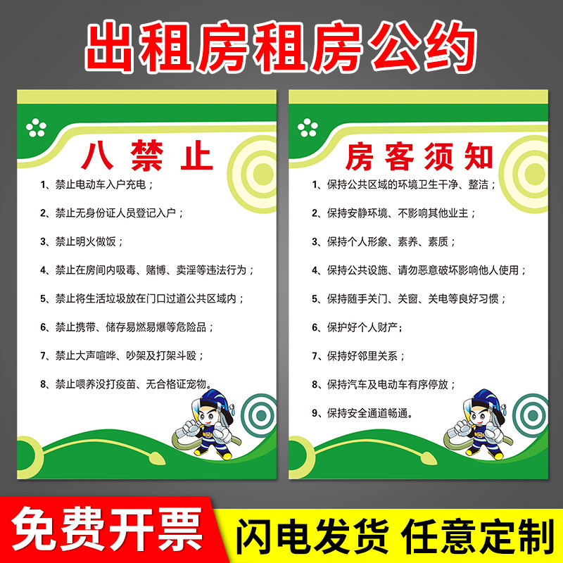 公寓出租房客房租房公约标识 租客须知标识 房客须知标志提示牌 禁止电动车入户租房公约公示牌墙贴展板定制