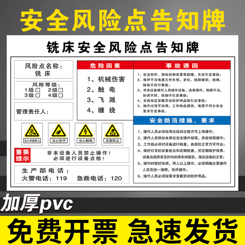 铣床安全风险点告知牌空压机岗位安全风险警示牌配电房注塑机标识牌叉车冲床钻床机器生产人员设备提示牌定制