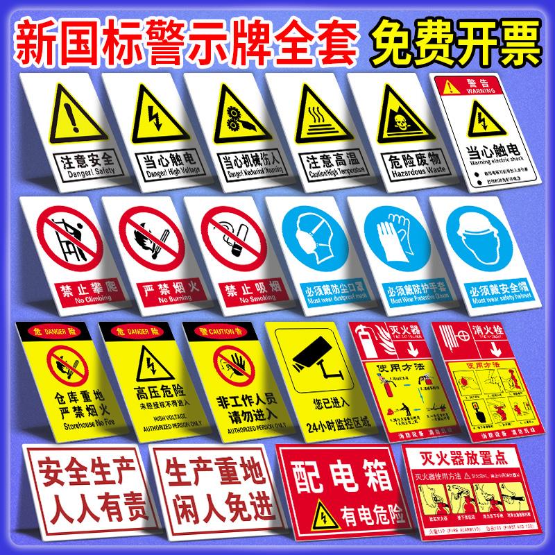 消防标识标牌仓库车间工地注意安全生产标识牌定做施工警示牌警告标志标语严禁烟火禁止吸烟贴纸告示牌子定制