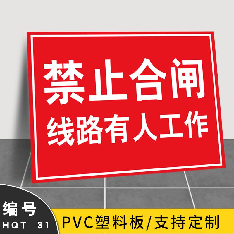 禁止合闸有人工作 电力安全标识牌 线路维修中有电危险停电设备维修禁止操作标志提示当心触电警示标示牌定制