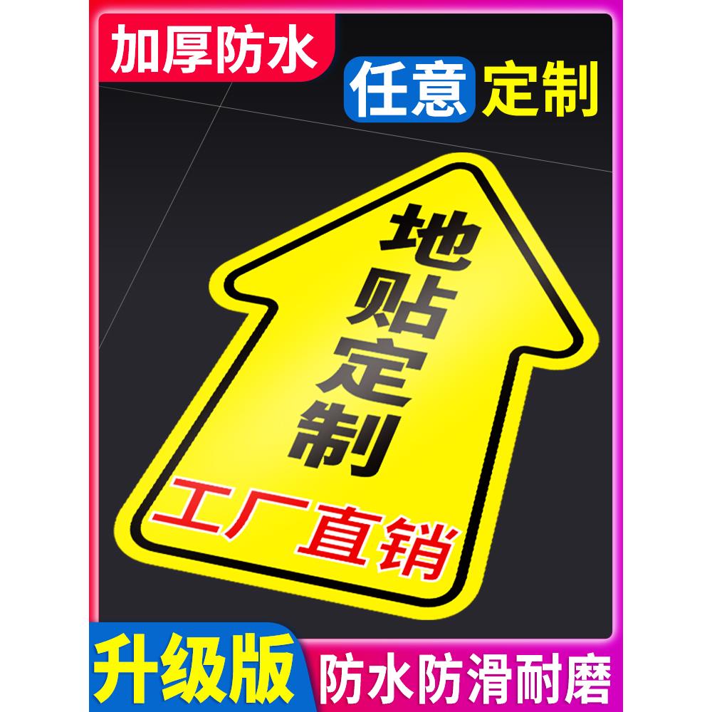 地贴定制广告标识箭头地标贴纸地面引导参观通道订制pvc磨砂耐磨指示贴医院店铺超市商场活动出口入口标志牌