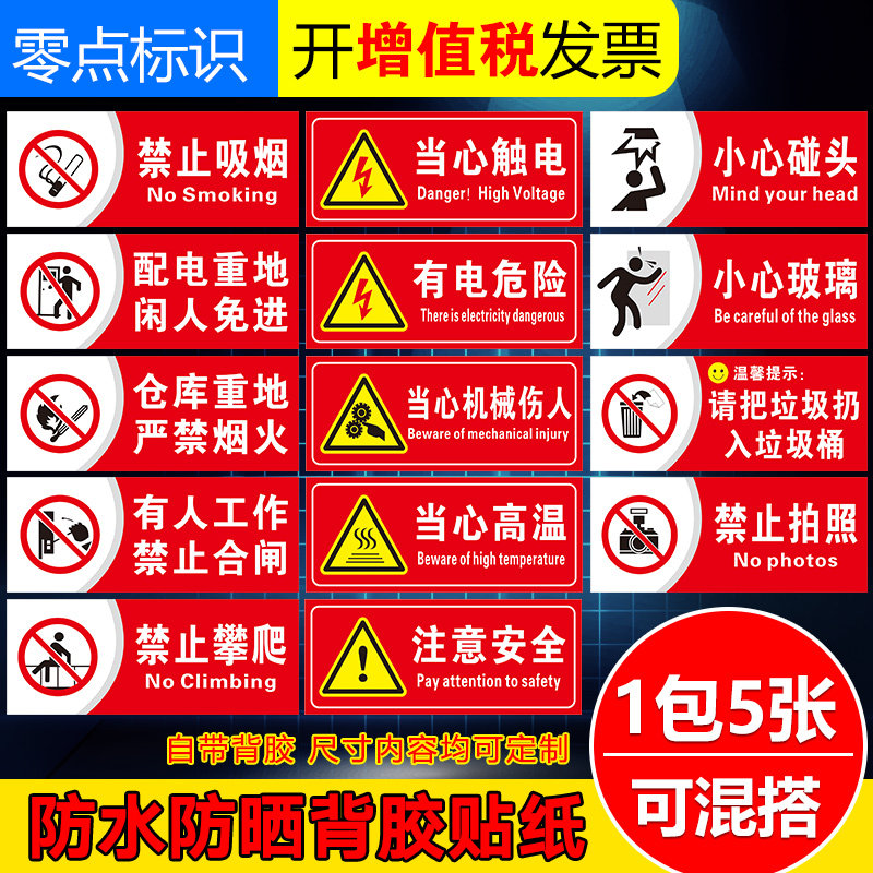 禁止吸烟 当心触电高温 仓库重地严禁烟火提示牌 当心机械伤人警示贴牌子消防安全背胶贴纸指示标识标志定做