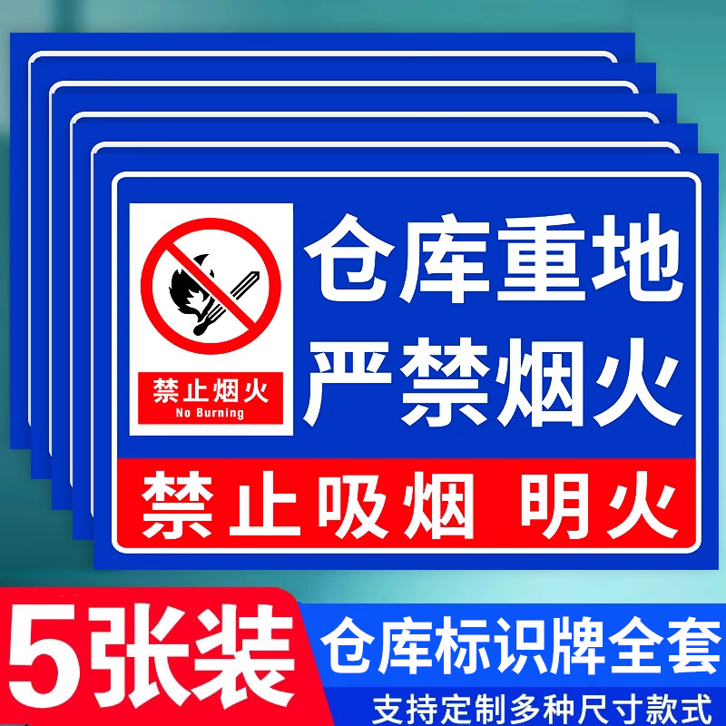 仓库重地严禁烟火警示牌禁止吸烟明火仓库警示牌标示牌生产车间厂区禁止吸烟警示标识牌消防安全标识贴纸定制