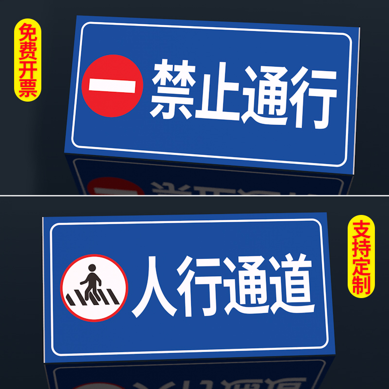 禁止通行车辆进出 禁止行人通行 反光安全标志 铝板反光牌 标识牌