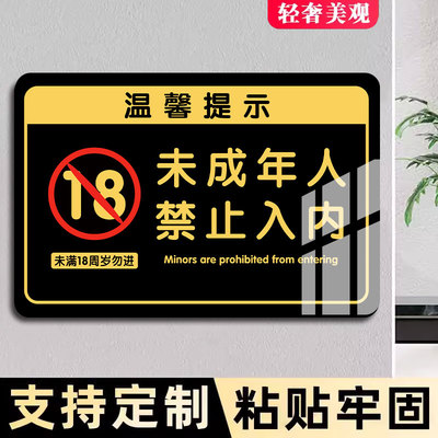 未成年人禁止入内禁止未成年人进入酒店棋牌娱乐禁止赌博提示牌贴纸禁止黄赌毒标识标牌贵重物品监控警示牌