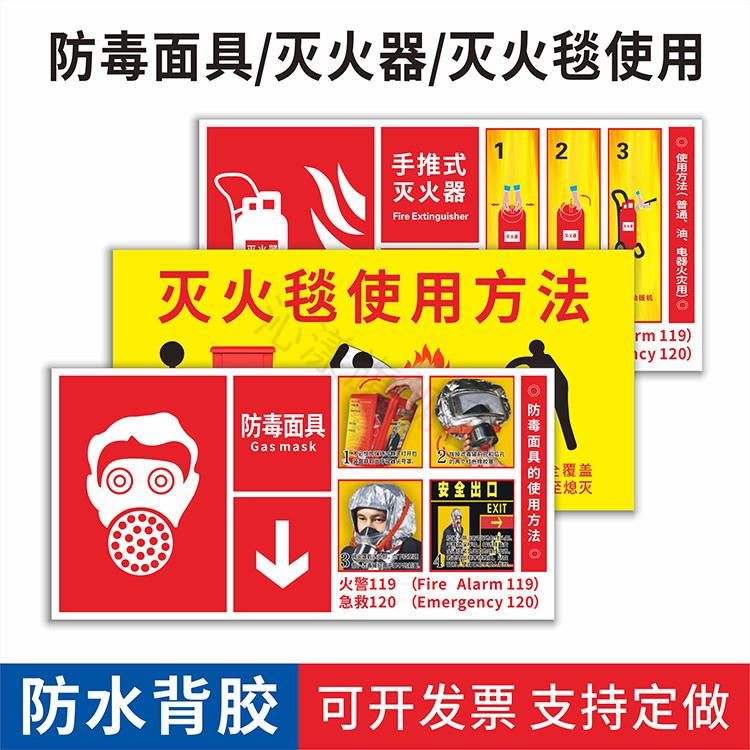 手推式灭火器使用方法提示贴 消防标识贴 灭火毯使用说明 防毒面具操作指南 消防指示贴 警告标志贴定做标示
