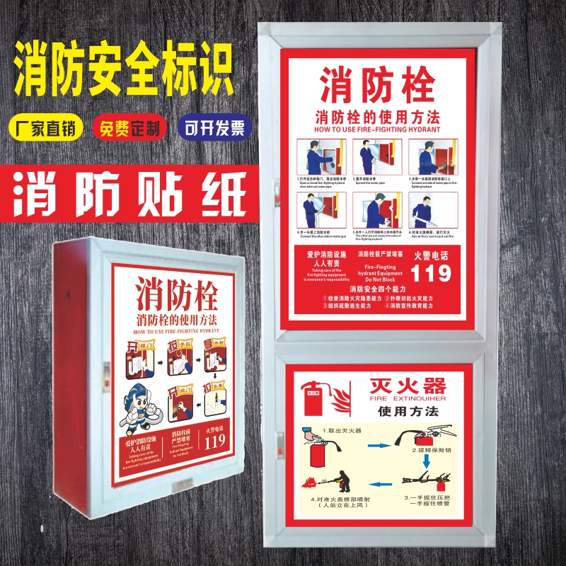 消防栓灭火器箱玻璃自粘防水贴纸学校幼儿园商场物业消防贴消火栓消防箱柜灭火器箱子贴纸使用方法标识标志