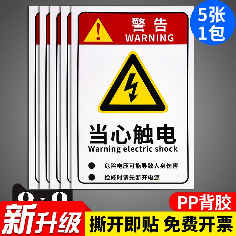 安全警示贴纸标识牌严禁烟火禁止吸烟提示贴有电危险当心触电警告标志贴仓库重地注意高温消防标牌标示贴标语