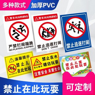 公共场所危险区域标识牌禁止嬉戏严禁追逐打闹蹦跳禁止儿童在此玩耍警告牌消防水池温馨提示牌