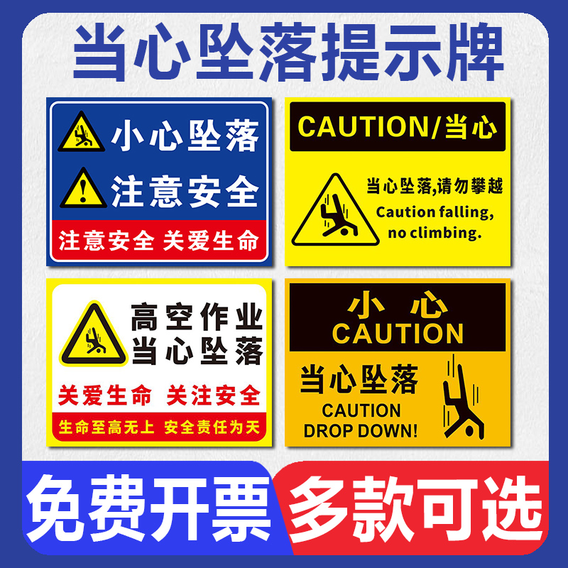 当心坠落提示牌危险小心高空坠物落物跌落防止砸伤安全警示标示请勿攀越严禁高空作业不系安全带标识标志牌