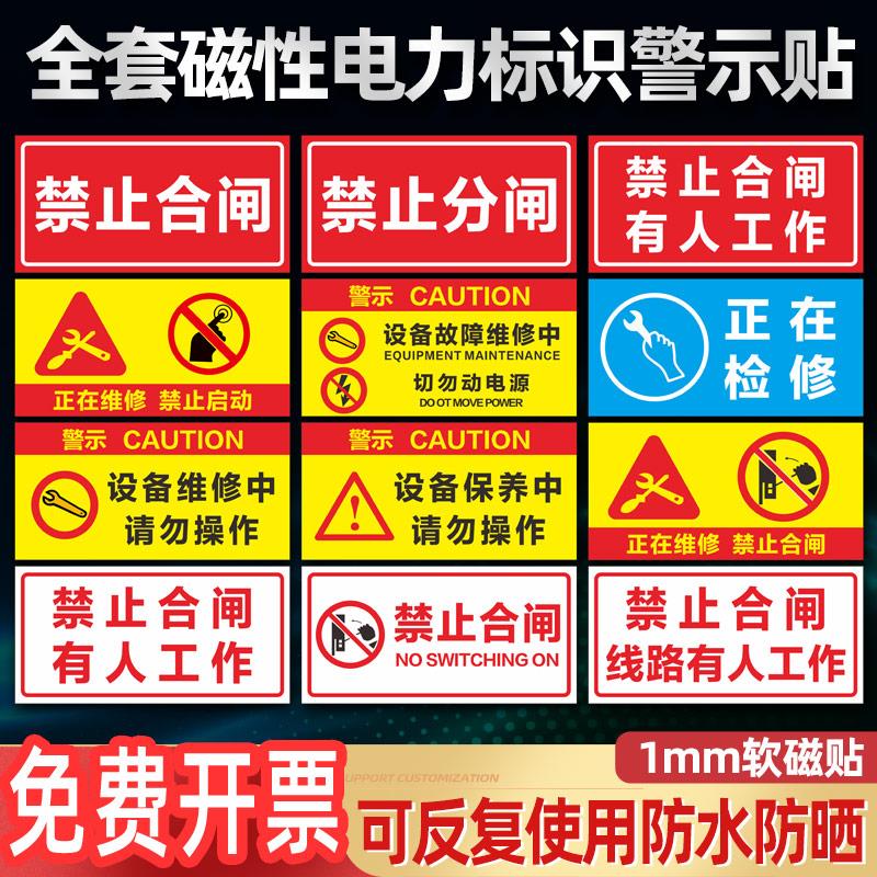禁止合闸挂牌有人工作警示牌高压危险安全标示磁性标识牌正在维修提示贴电力抢修牌停电设备检修状态悬挂PVC