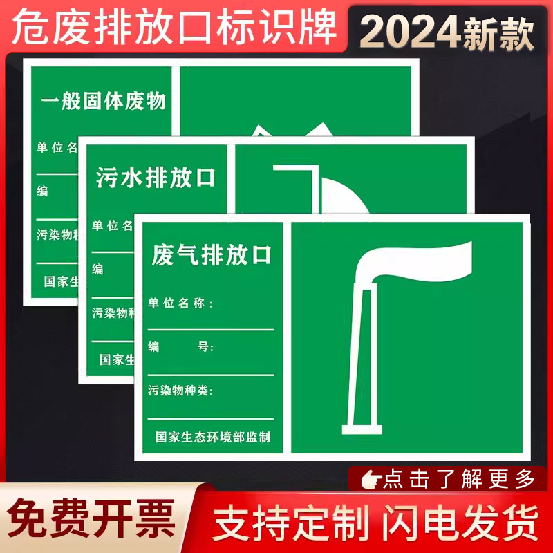 废气排放口排污口雨水排放口噪声排放源一般固体废物标识牌环保废气标示牌标志贴纸提示危险品铝板警示定制