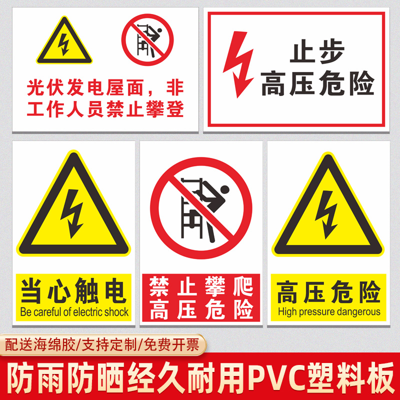 光伏发电屋面非工作人员禁止攀登攀爬警示标志牌标识牌当心触电严禁攀爬有电危险警告标示铝板提示牌