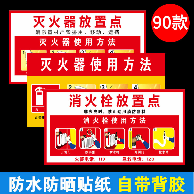 消火栓放置点标识牌灭火器使用方法说明贴纸消火栓箱灭火器箱消防栓安全标识贴消防标识标牌警示牌验厂标签