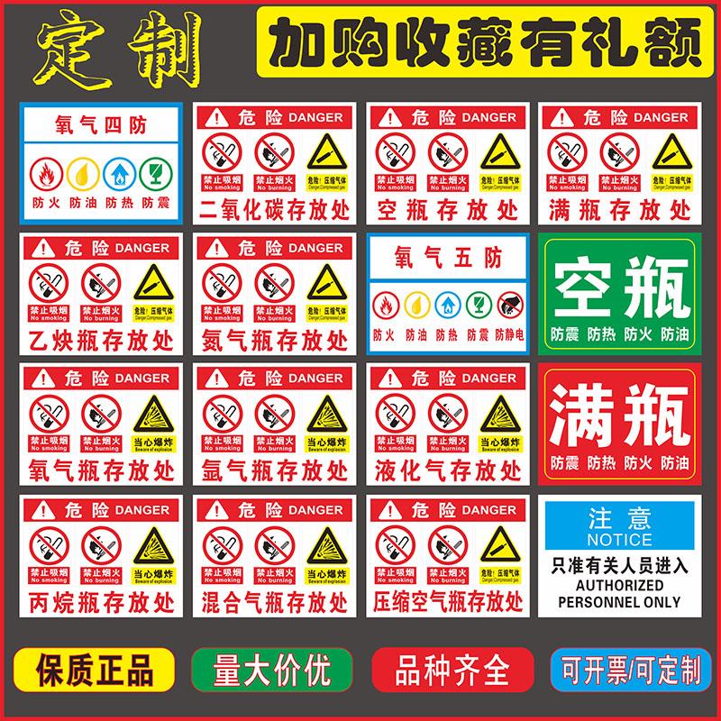 危险氧气瓶存放处标识牌乙炔氮气二氧化碳氩气氢气瓶满瓶空气瓶混合气瓶汽油废机油柴油危险安全警示标志标牌