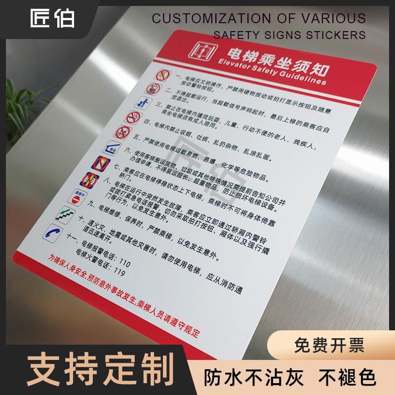 电梯安全标识贴纸PVC标签警示贴小区物业电梯内安全标识标识乘坐客梯使用须知提示贴标志贴定制