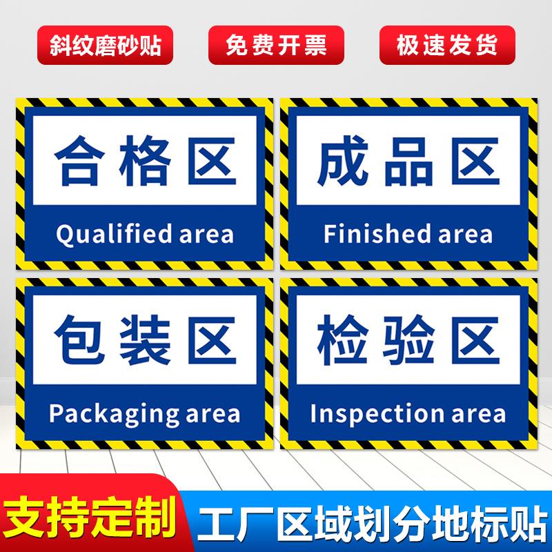 工厂车间地面区域标识贴仓库贴标示车间厂区分区生产标志指示安全警示警告地贴PVC斑马胶带区域划分地贴定制