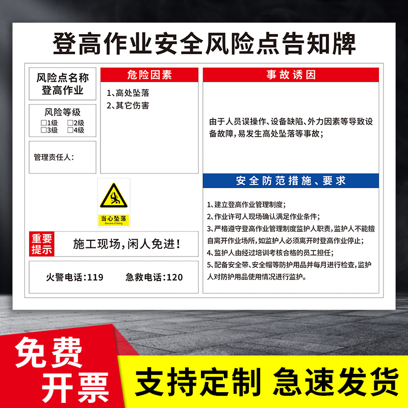 登高作业安全风险点告知牌破碎机铆钉机经编机去毛刺作业危险源告知卡岗位操作危险标识贴标志警示牌铝板定制