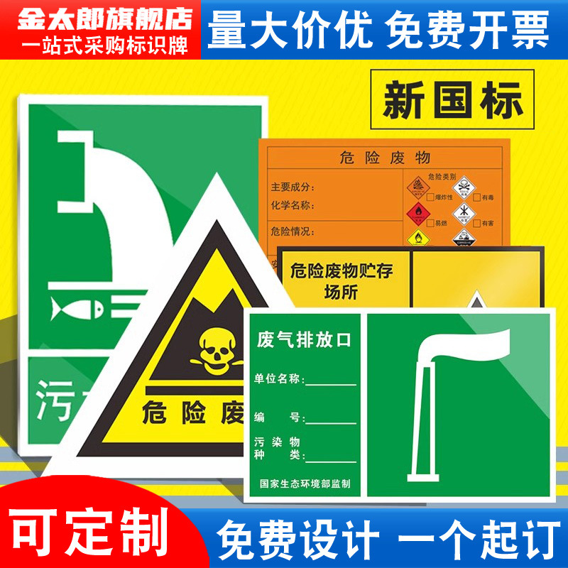 新版危险废物危废间危废仓库标识牌全套污水雨水废气噪声一般固体排放口源污染警示标志标示牌标签贴纸定制ZT