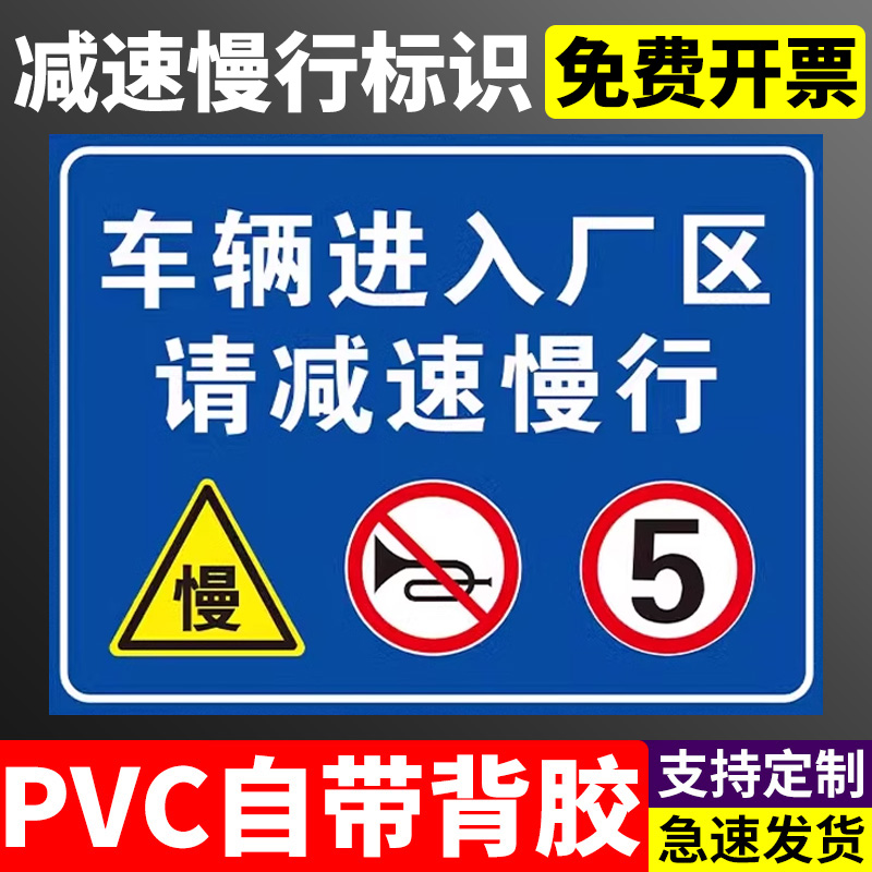 限速5公里标志牌外来车辆进入厂区限速标志牌道路减速慢行安全警示牌标识厂内车间叉车限速标牌警告提示标语