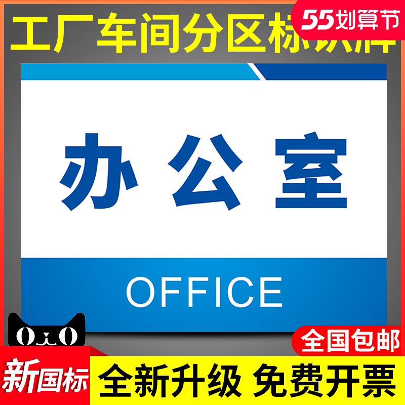 办公室分区牌企业科室部门划分门贴挂牌工厂生产车间仓库分组牌区域牌指示牌区间标志牌消防验厂标识警示定制