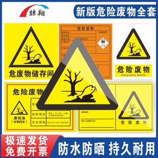 新版国标危险废物标识牌暂存间危险废物警示牌汽修厂危险品标志牌环保不干胶贴纸有毒易燃仓库标识牌全套定制