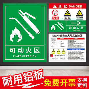 可动火区域危险警示牌 非授权禁止动火作业安全风险点告知牌 固定动火区域标识牌工厂企业消防安全提示贴铝板