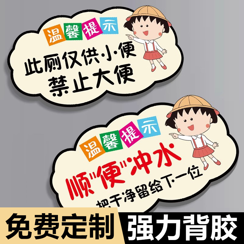 禁止大便标牌贴纸便后请冲水废纸扔纸篓此处仅供小便厕所标识牌卫生间指示牌亚克力文明标语牌温馨提示牌