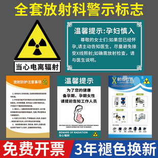 放射警示牌放射科警示标志牌当心电离辐射温馨提示牌ct室防护注意事项口腔防辐射贴纸x光线防护宣传规章制度