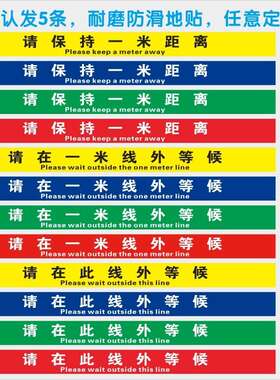 银行医院排队等待线一米线地贴警戒线请在黄线外等候/请在此一米线外等候请保持一米距离间距防滑耐磨PVC贴