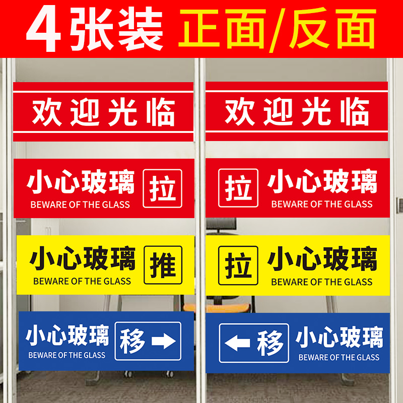 小心玻璃提示贴双面 当心玻璃门推拉贴提示牌 创意玻璃门防撞标贴安全警示标示贴餐馆商场温馨提示贴定制