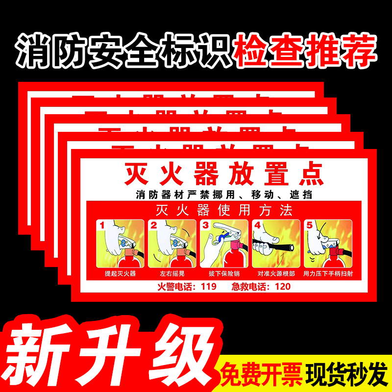 灭火器放置点标识牌消防栓贴纸消火栓使用方法门箱年检标签贴纸自粘标识标牌说明防火门安全标识警示牌定制