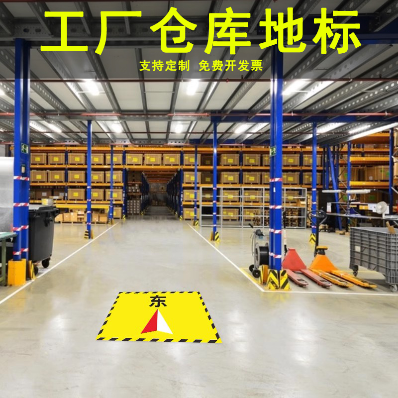 车间地标方位指示贴洗地机停放点标识东南西北方向贴纸 堆高车放置处提示牌工厂耐磨防水pvc地贴东西南北指引