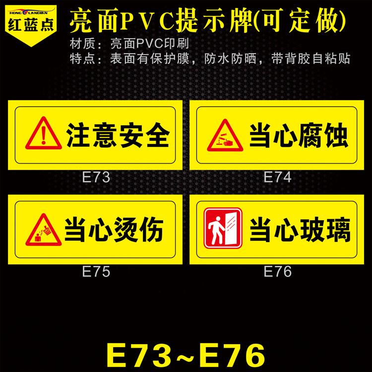 注意安全当心腐蚀小心烫伤当心玻璃安全警示贴温馨提示标牌厂区安全标志贴订制验厂标示PVC提示牌定做自粘贴