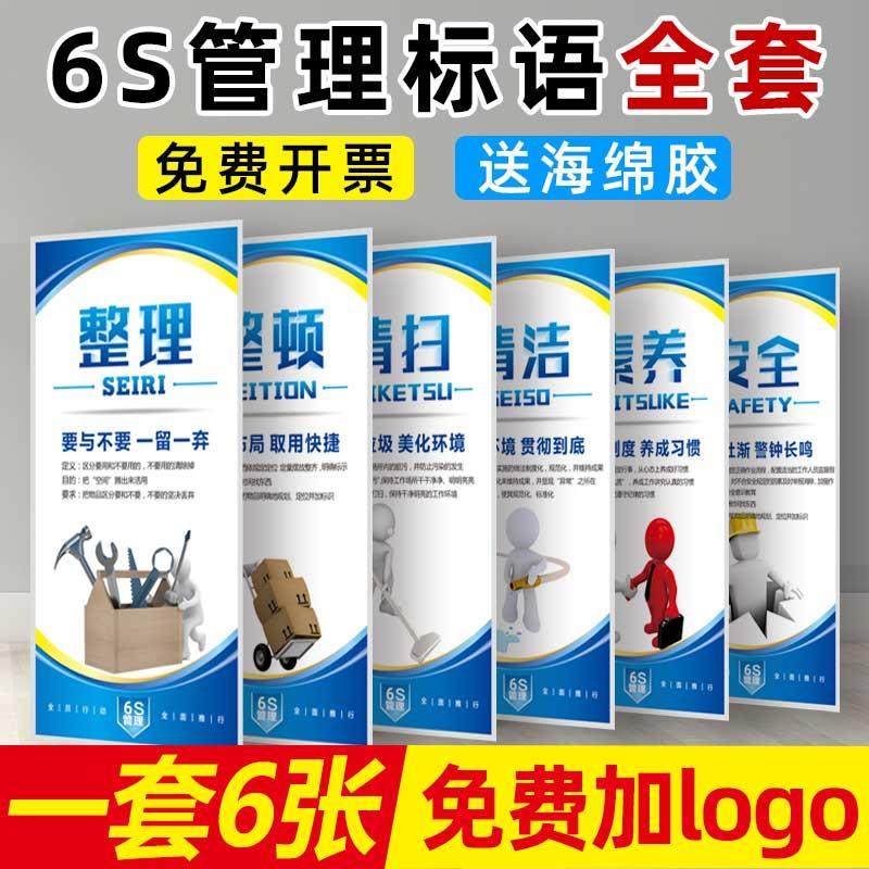 6S管理标识牌贴5S7S8S9S车间标语标贴宣传看板质量企业文化宣传海报挂图生产警示标志仓库工厂企业制度牌