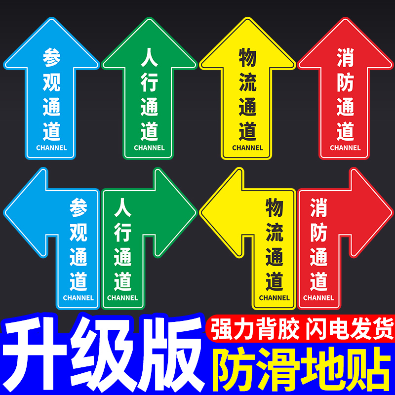 参观通道地贴标识地标地面指示人行安全通道告示告知工厂车间仓库方向箭头指引导向标示耐磨自粘标志提示定制