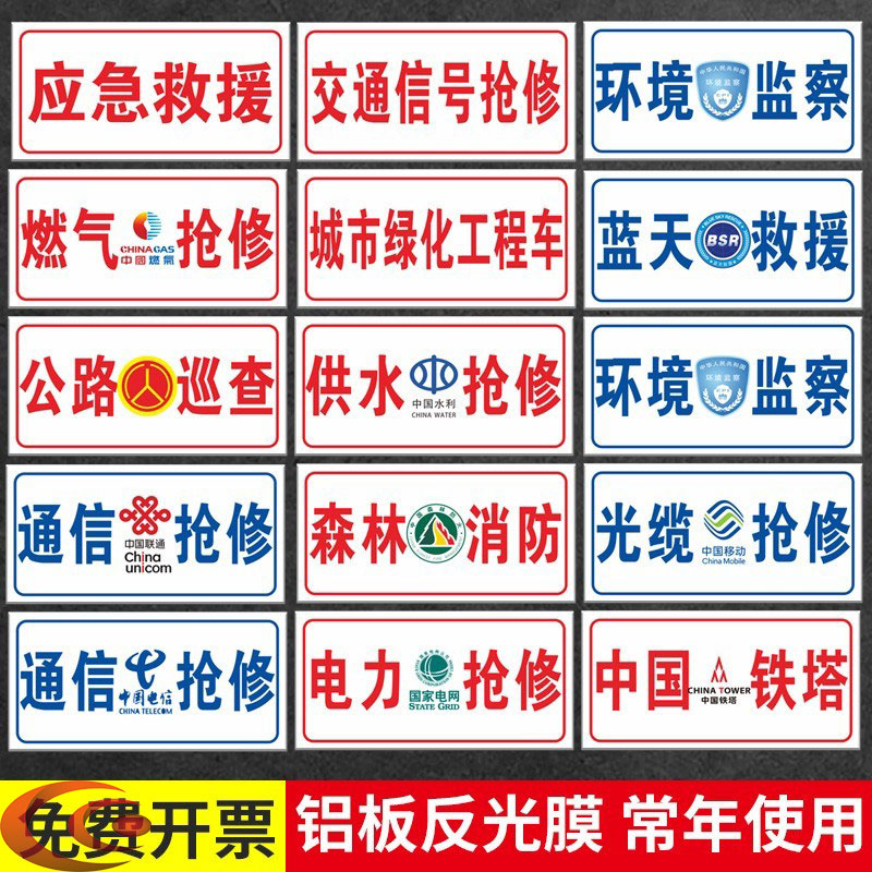 电力通信抢修标识牌中国移动联通电信电力供水供电燃气抢修告示牌中国铁塔光缆应急救援安全警示标志标识牌