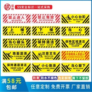 禁止堆放 小心地滑 工厂耐磨地贴 注意叉车 验厂标牌订定做 小心台阶 保持通道清洁警示标识地面安全标识