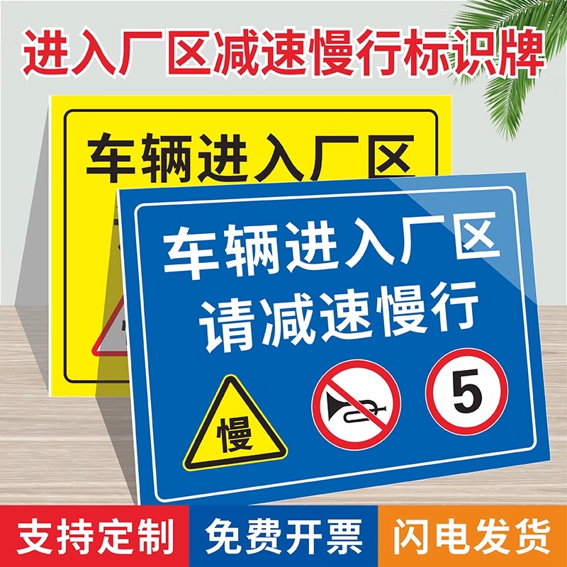 进入厂区减速慢行转弯路口安全警示牌消防通道严禁占用仓库限速5公里标志牌指示标识牌车辆出入减速慢行墙贴