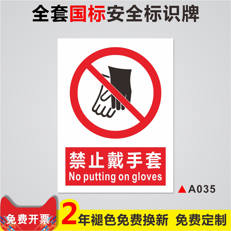 禁止戴手套标识禁止穿化纤衣服警示牌禁止穿高跟鞋标志牌注意消防安全标识牌工地车间施工现场温馨提示牌定制
