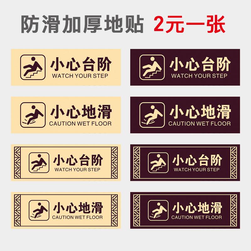 小心台阶小心地滑地贴提示牌商场超市酒店样板房售楼部中式小心台阶提示牌楼梯安全温馨提示标语磨砂地贴定制