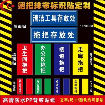 拖把抹布分区标识医院拖把标识抹布标识拖把分区分类标识清洁区污染区清洁工具存放处标识贴纸定制10元包邮