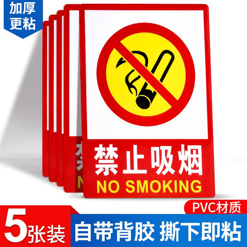 禁止吸烟提示牌消防标识标牌贴纸仓库重地严禁烟火禁烟贴安全警示注意防火请勿堆放当心火灾触电标示贴墙贴